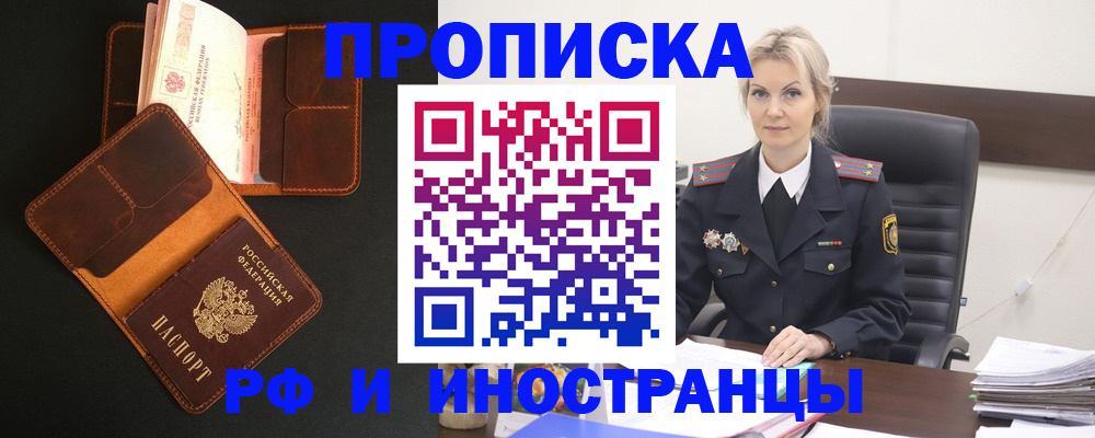 временная регистрация адрес в Черногорске