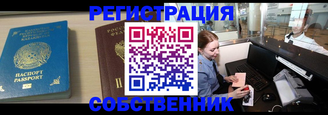 купить прописку в Черногорске