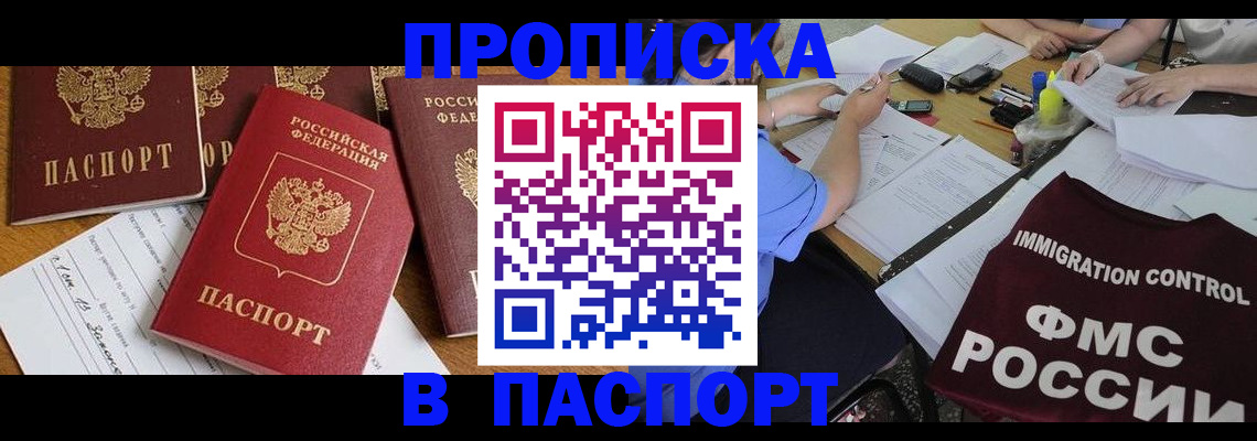 временная регистрация гарантия в Черногорске